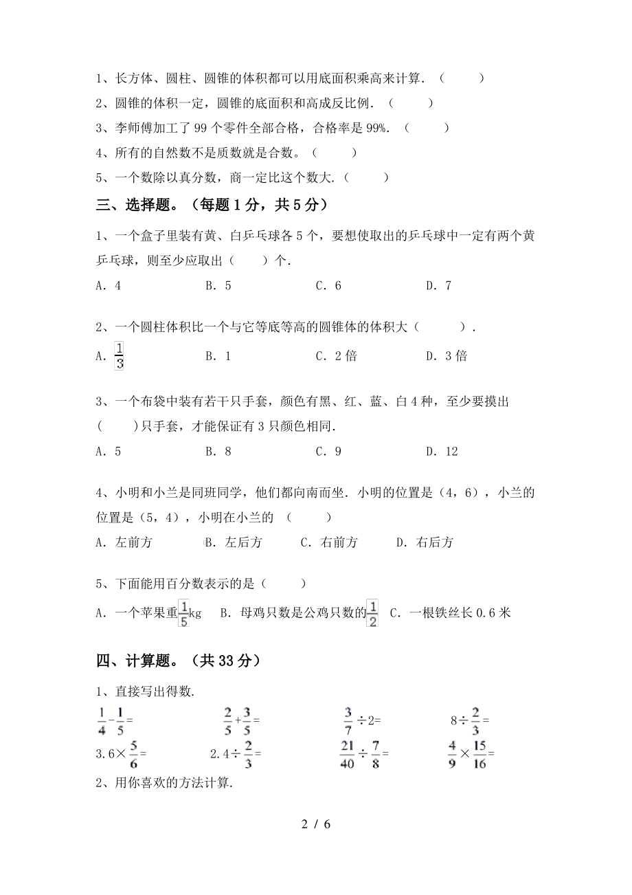 苏教版六年级数学上册期中模拟考试含答案_第2页