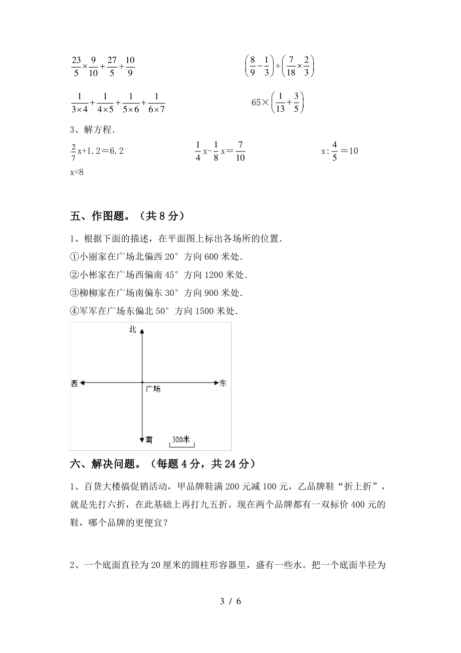 苏教版六年级数学上册期中模拟考试含答案_第3页