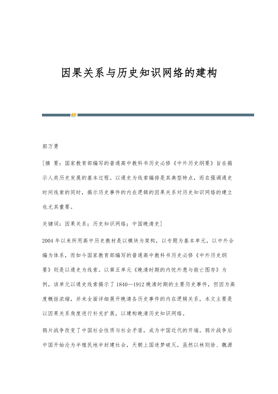 因果关系与历史知识网络的建构_第1页