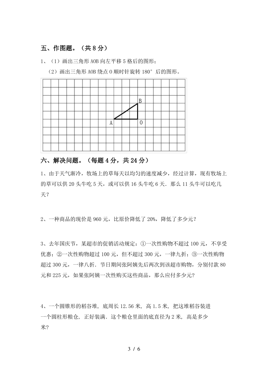 部编人教版六年级数学上册期末考试题及完整答案_第3页