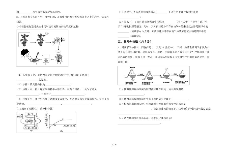 七年级生物上册期末考试(通用)_第4页