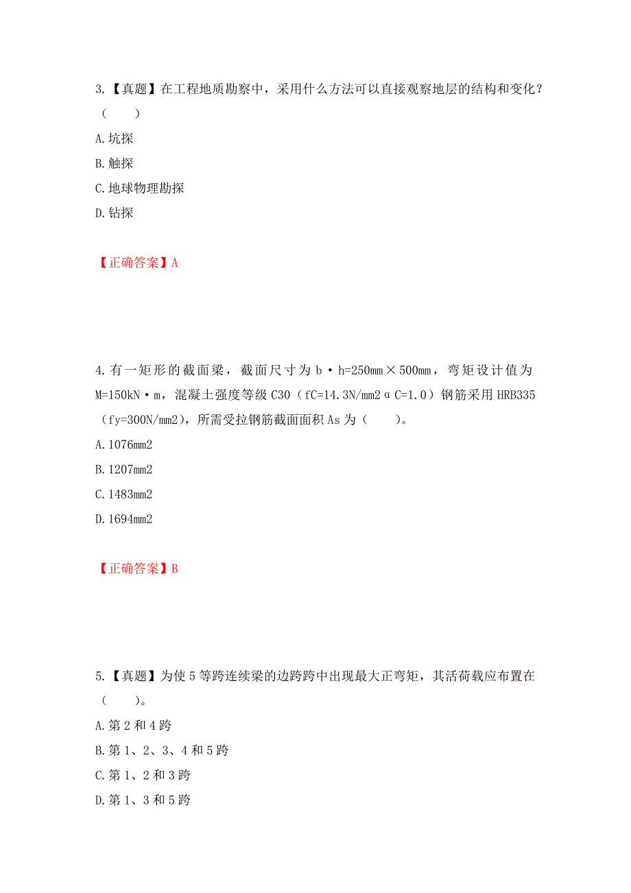 一级结构工程师专业考试试题押题卷（答案）（第91期）_第2页