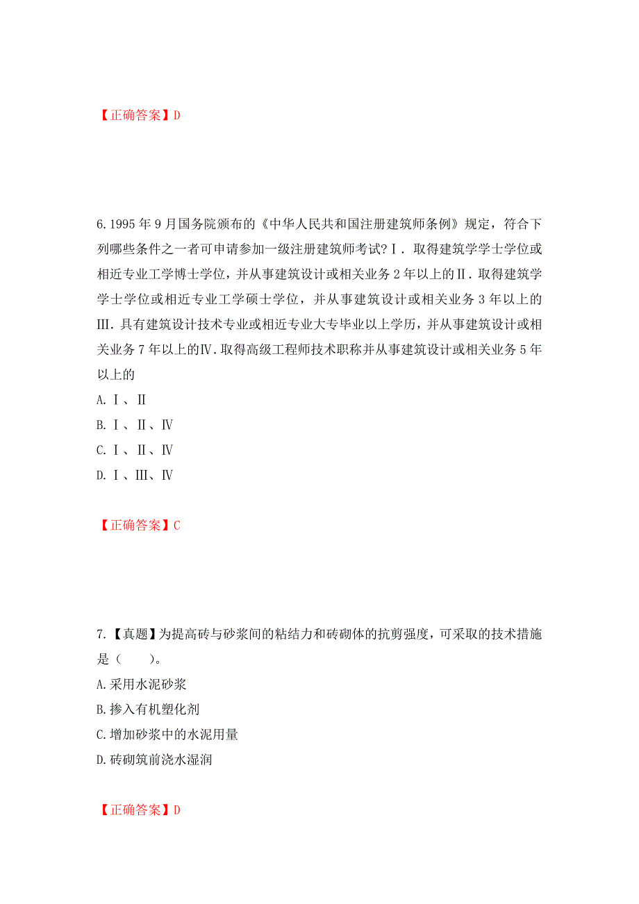 一级结构工程师专业考试试题押题卷（答案）（第91期）_第3页