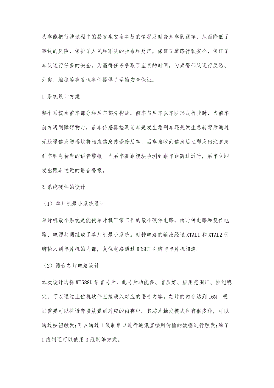 基于STC89C52单片机的安全行车预警系统_第2页