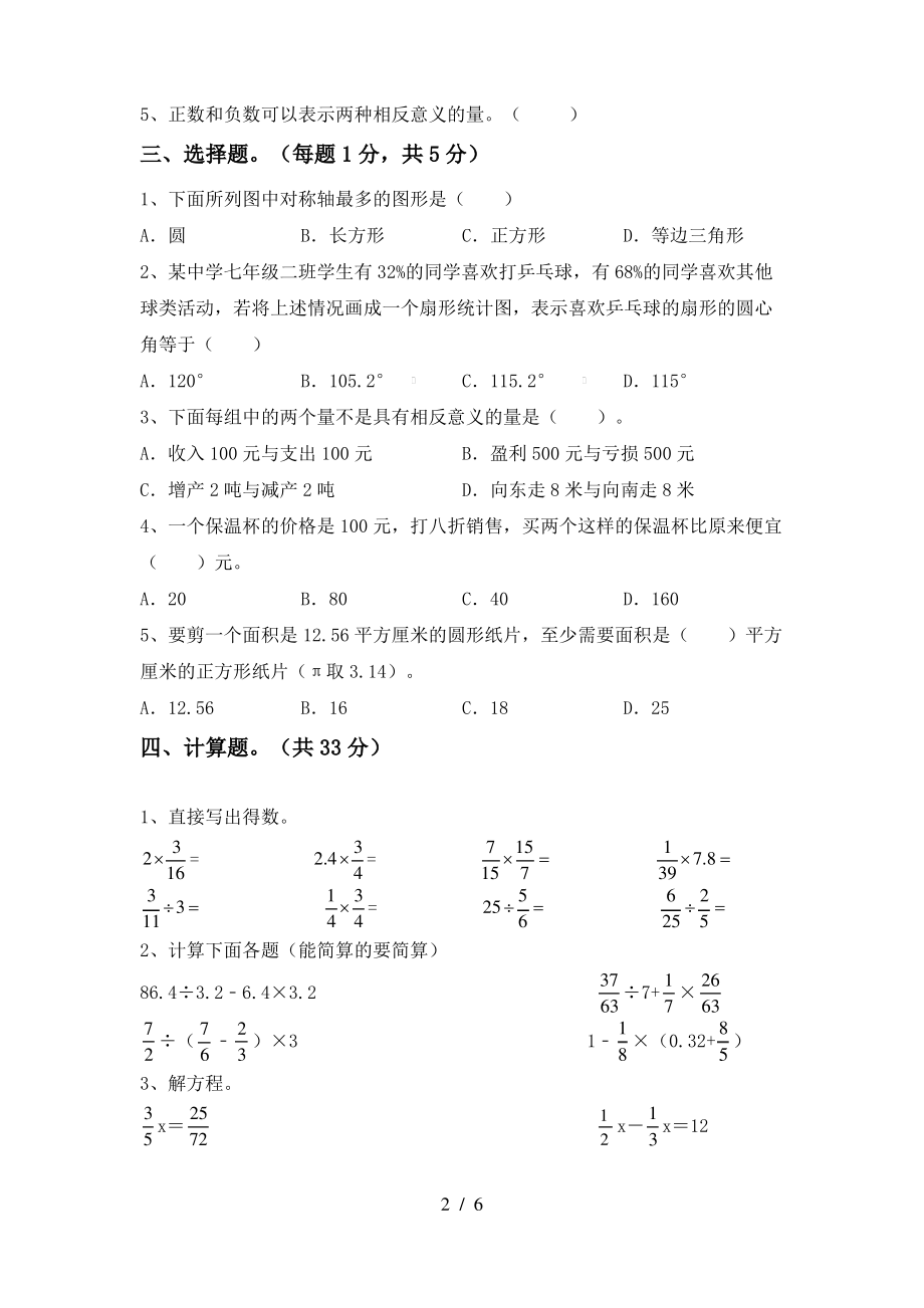 部编版六年级数学(上册)期中试卷及答案(通用)_第2页