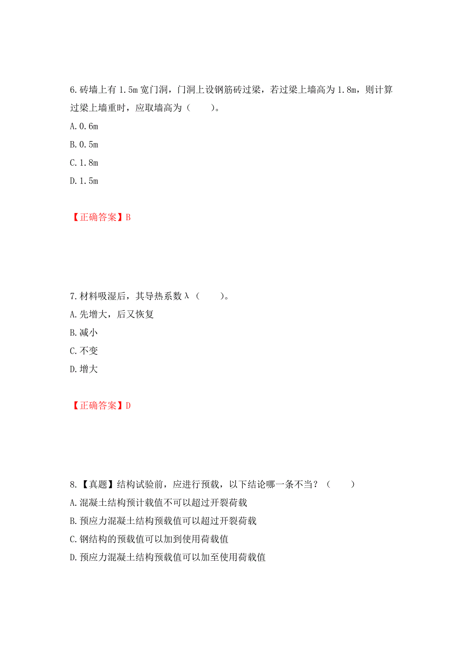 一级结构工程师专业考试试题押题卷（答案）（第65版）_第3页