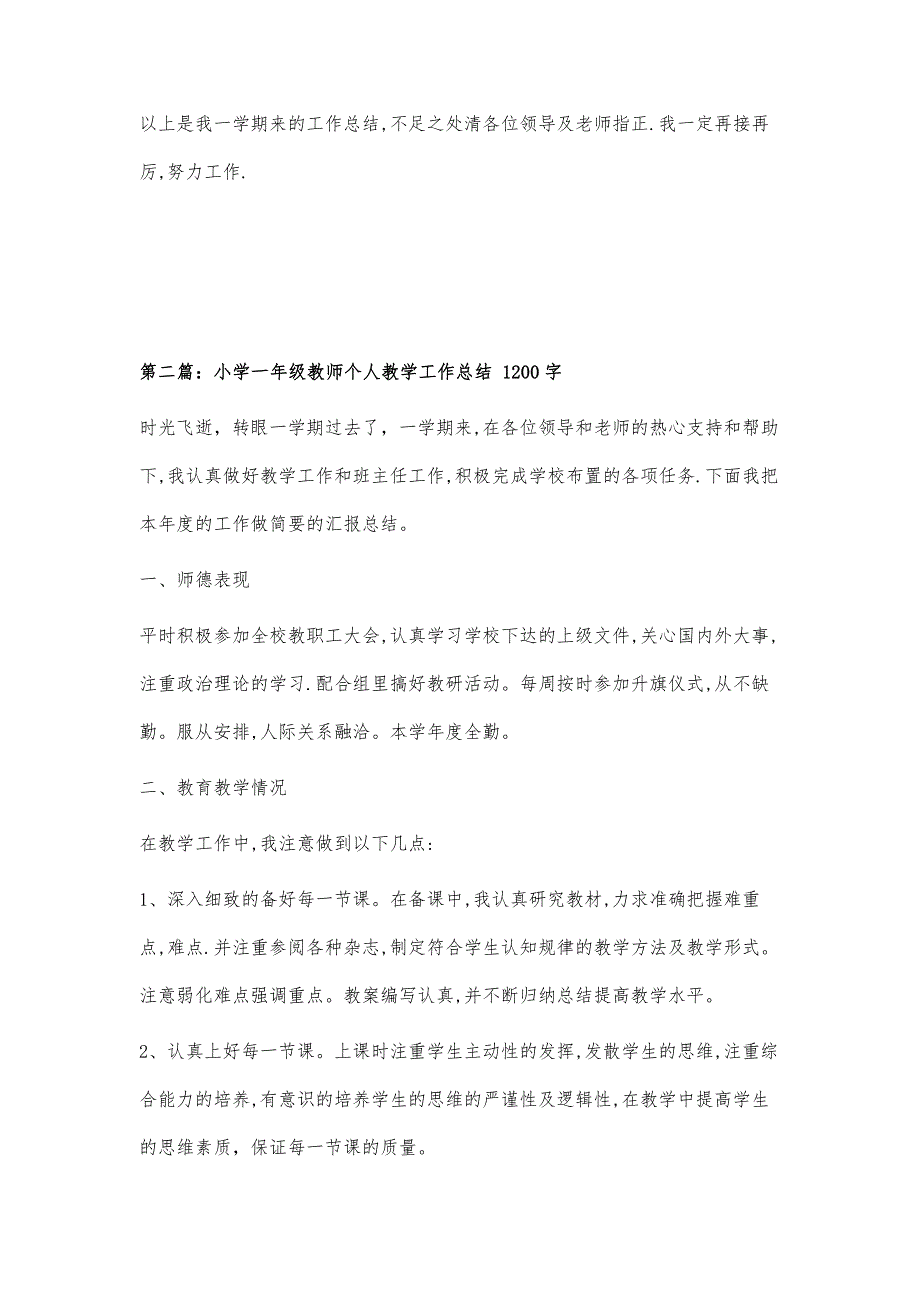 小学一年级教师个人教学工作总结800字_第3页