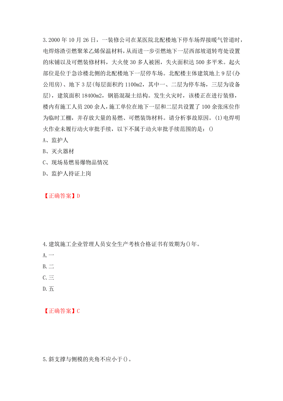 2022年福建省安管人员ABC证考试题库押题卷（答案）【94】_第2页