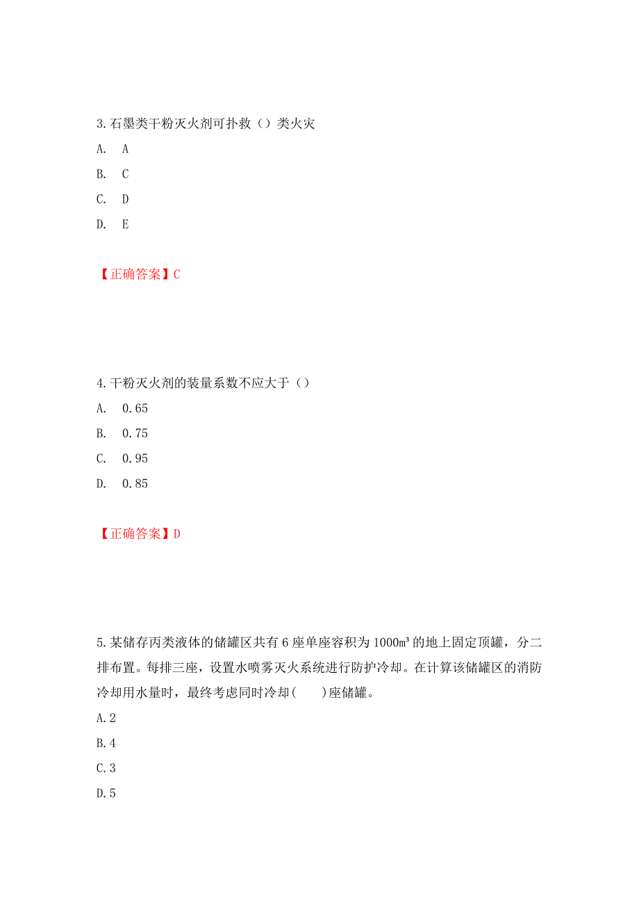 一级消防工程师《技术实务》试题题库强化复习题及参考答案＜3＞_第2页