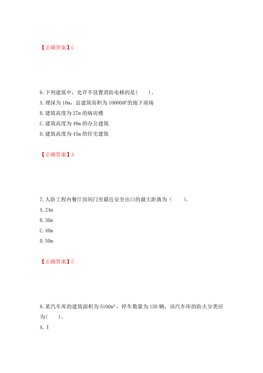 一级消防工程师《技术实务》试题题库强化复习题及参考答案＜3＞_第3页