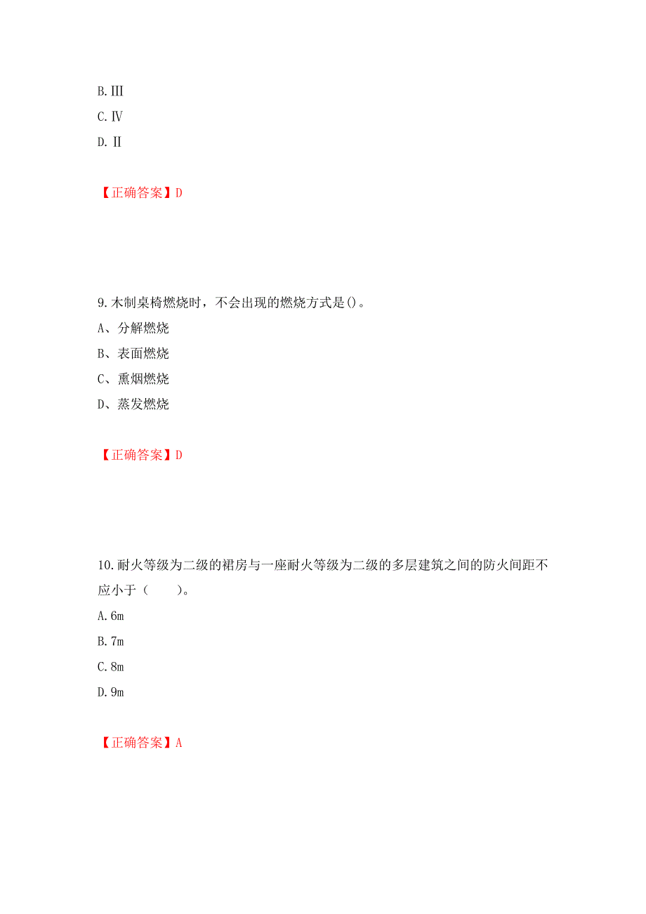 一级消防工程师《技术实务》试题题库强化复习题及参考答案＜3＞_第4页