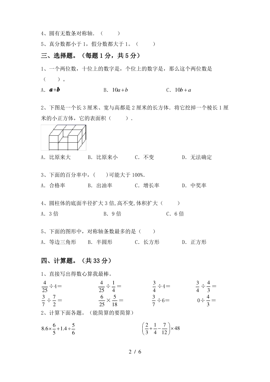 青岛版六年级数学(上册)期中试卷及答案(A4打印版)_第2页