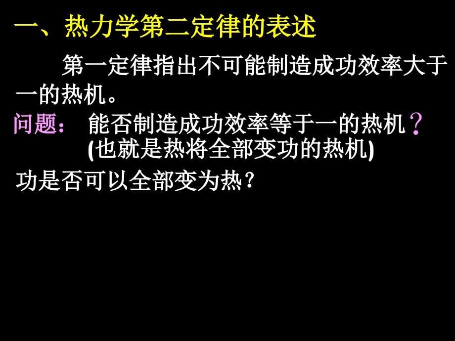 2021-2022学年高二物理竞赛课件：热力学第二定律(共130张PPT)_第5页