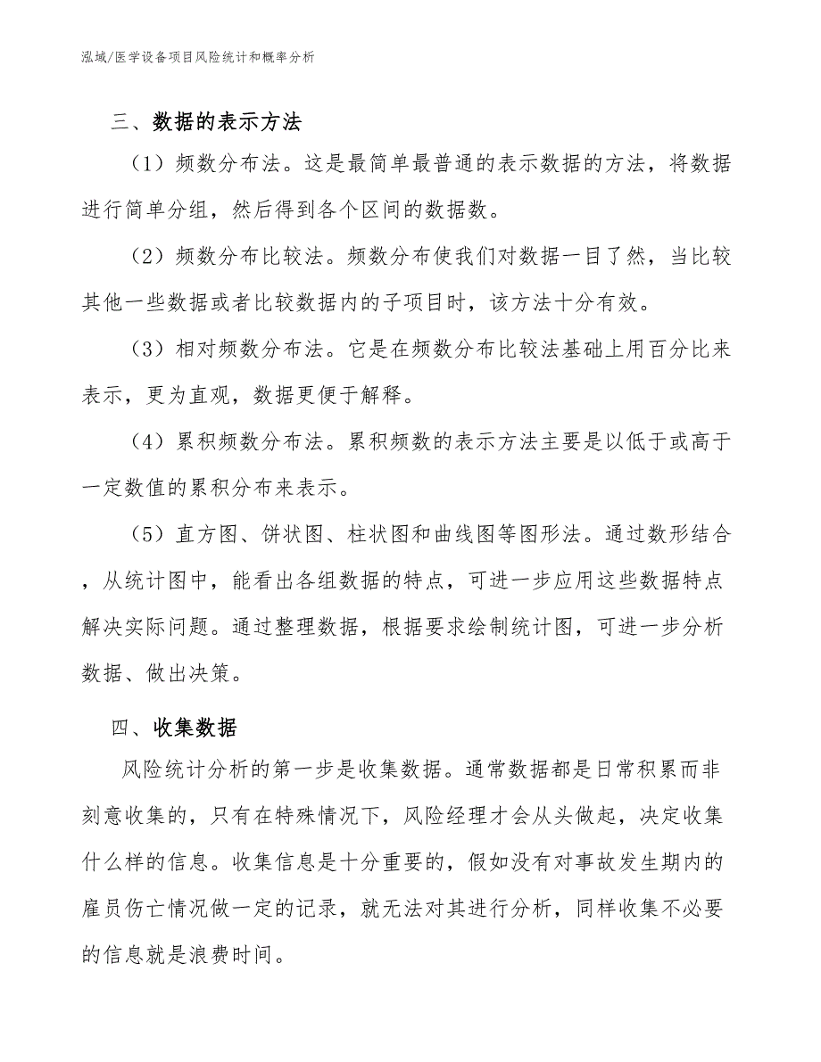 医学设备项目风险统计和概率分析_第4页