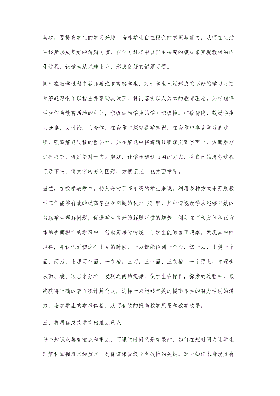 小学数学高年级学生解题习惯的培养_第3页