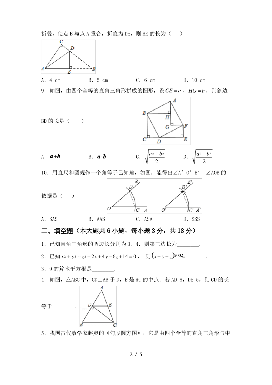 人教版八年级上册数学《期末》考试题(审定版)_第2页