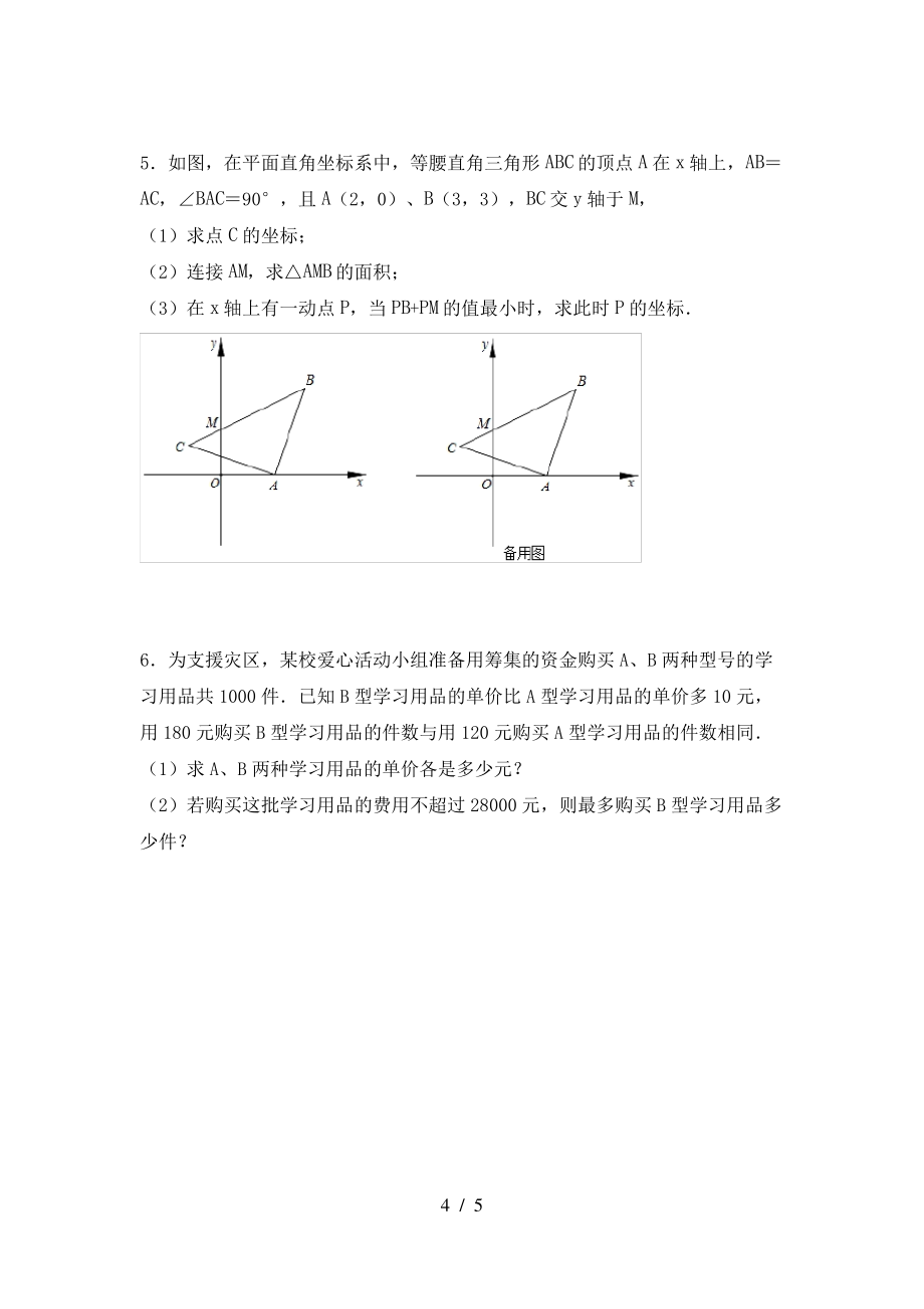 人教版八年级上册数学《期末》考试题(审定版)_第4页