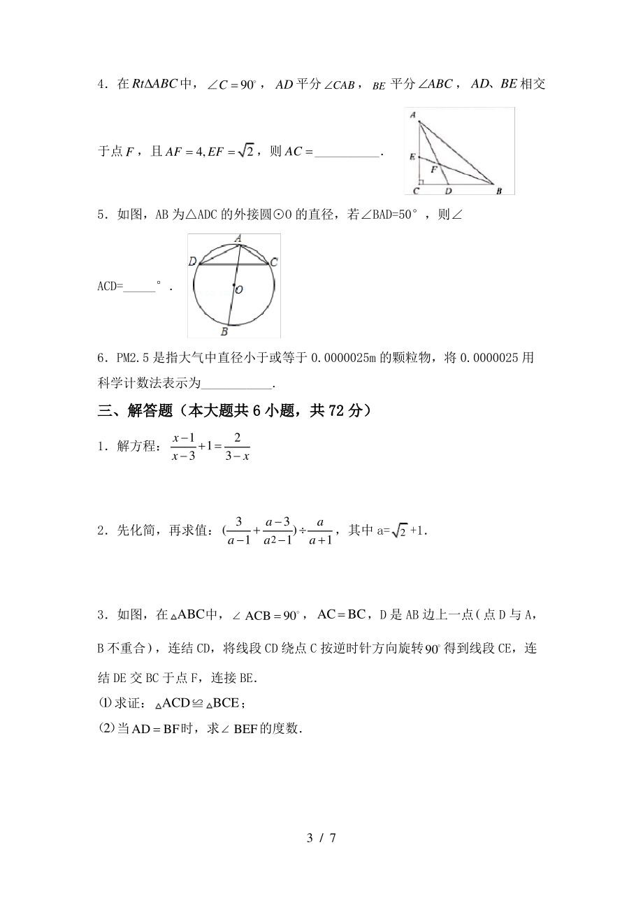 北师大版2021年九年级数学上册期末考试卷(A4打印版)_第3页