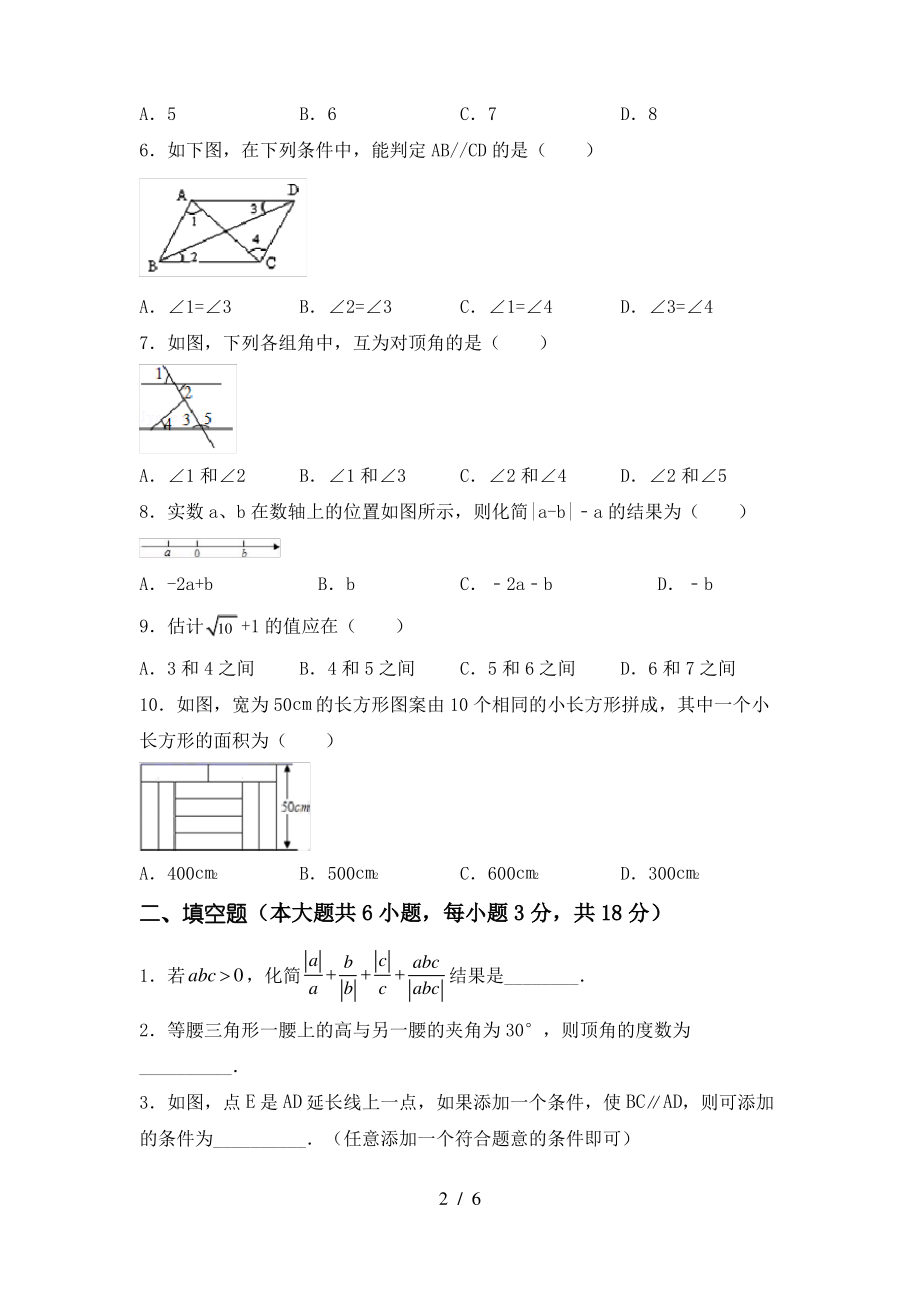 北师大版七年级数学上册期末考试及答案【A4打印版】_第2页