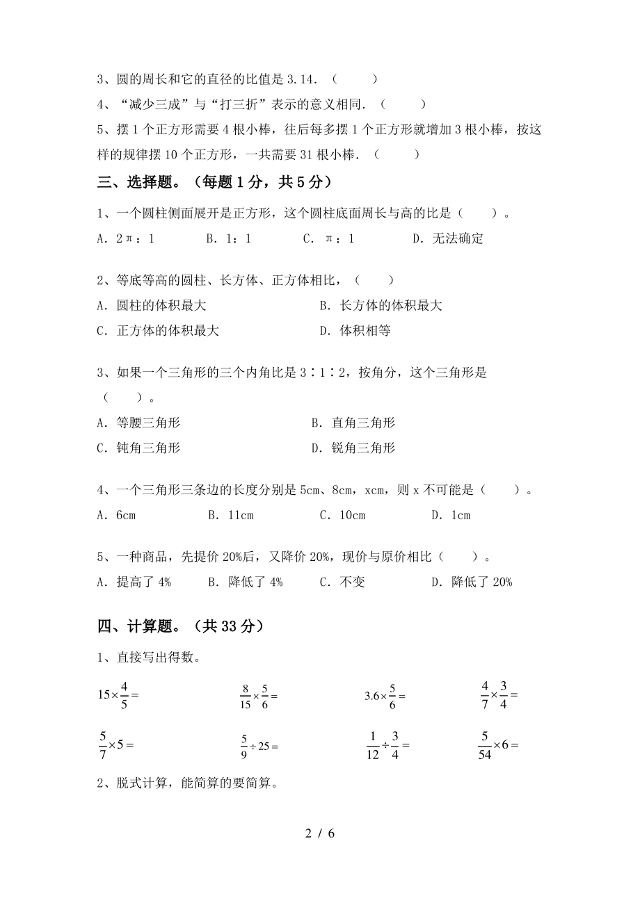 苏教版六年级数学上册期中考试卷及答案【精编】_第2页