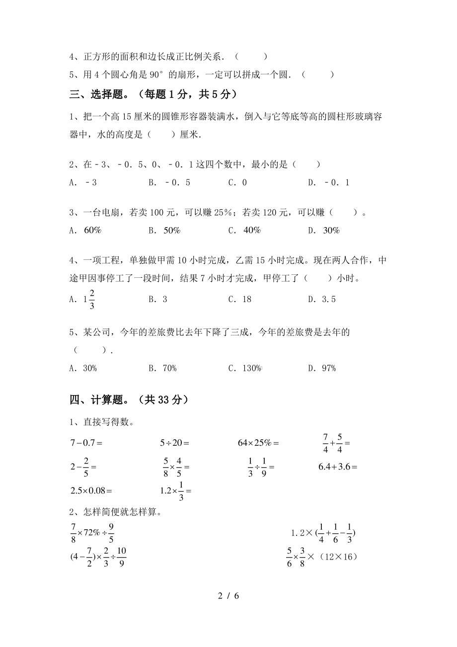 苏教版六年级数学(上册)期中试题及答案(汇总)_第2页