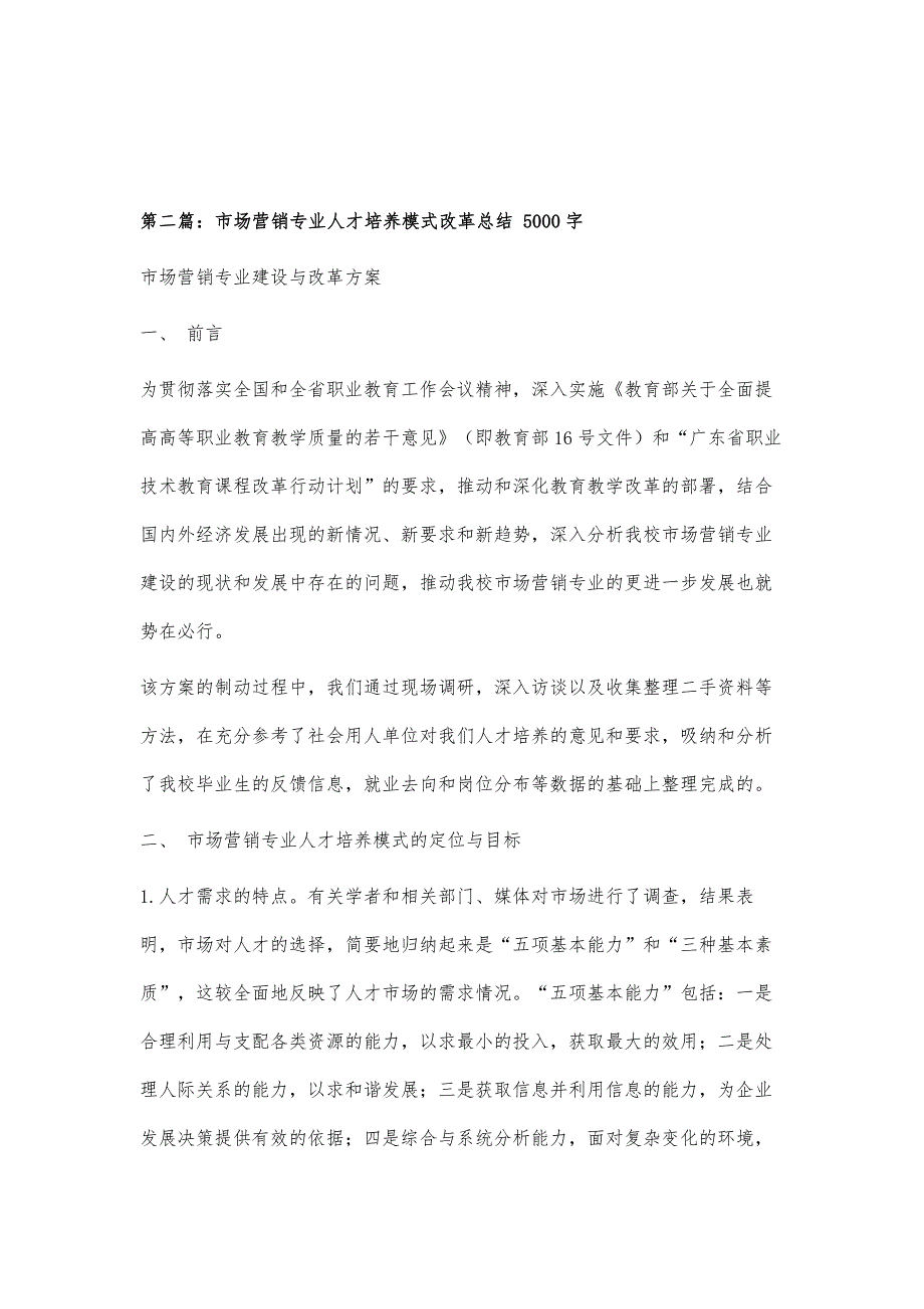 对毕业生进行兽医人才培养模式调查总结1500字_第4页