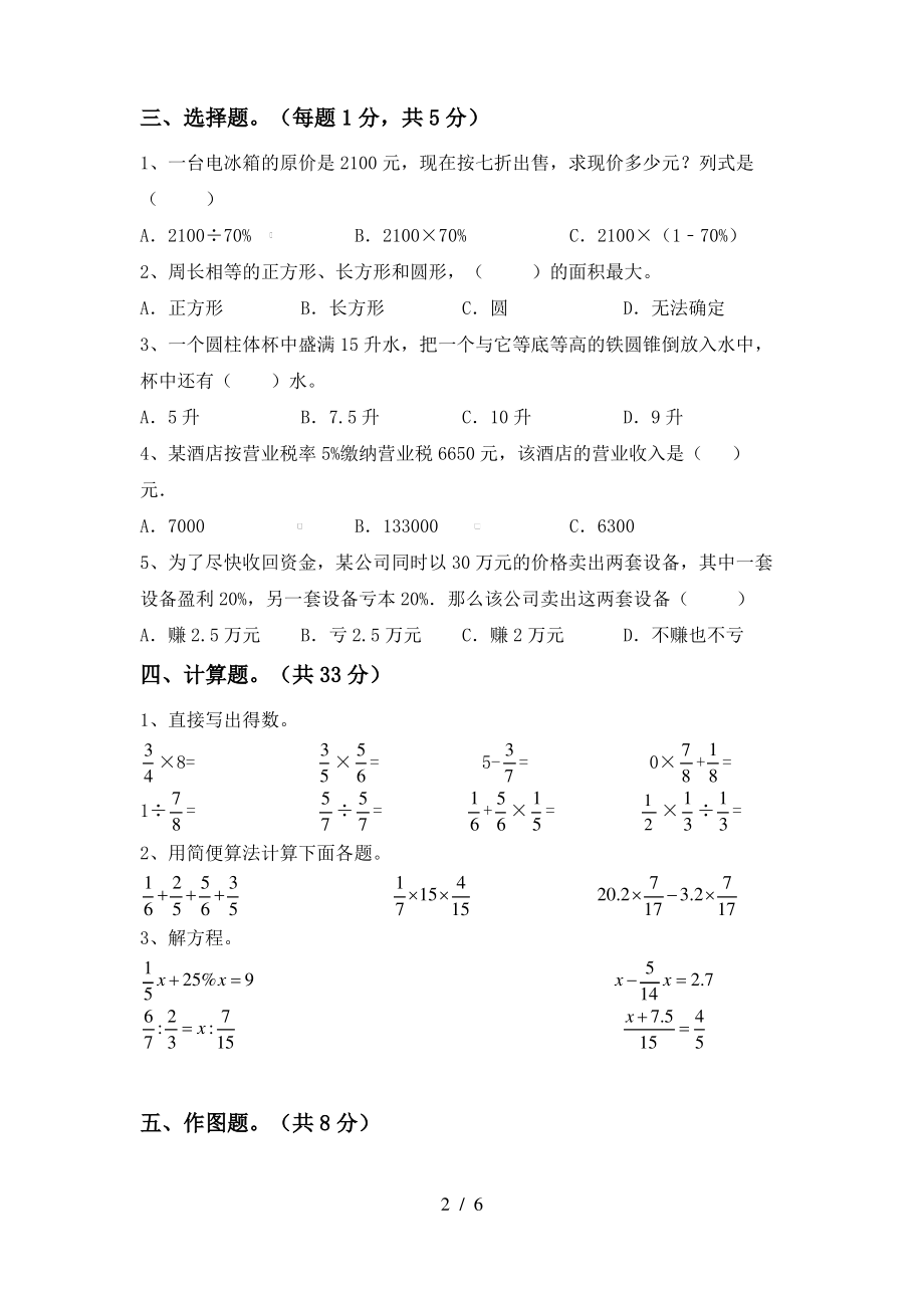 部编版六年级数学(上册)期中摸底考试及答案_第2页