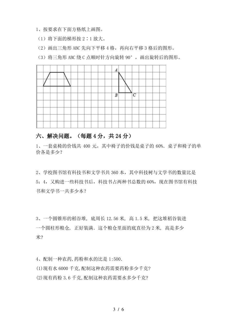 部编版六年级数学(上册)期中摸底考试及答案_第3页