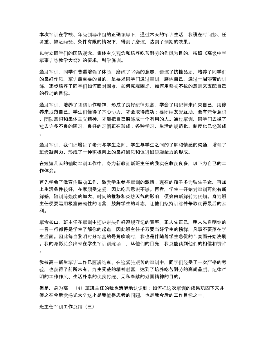 班主任军训工作总结（共4951字）_第3页