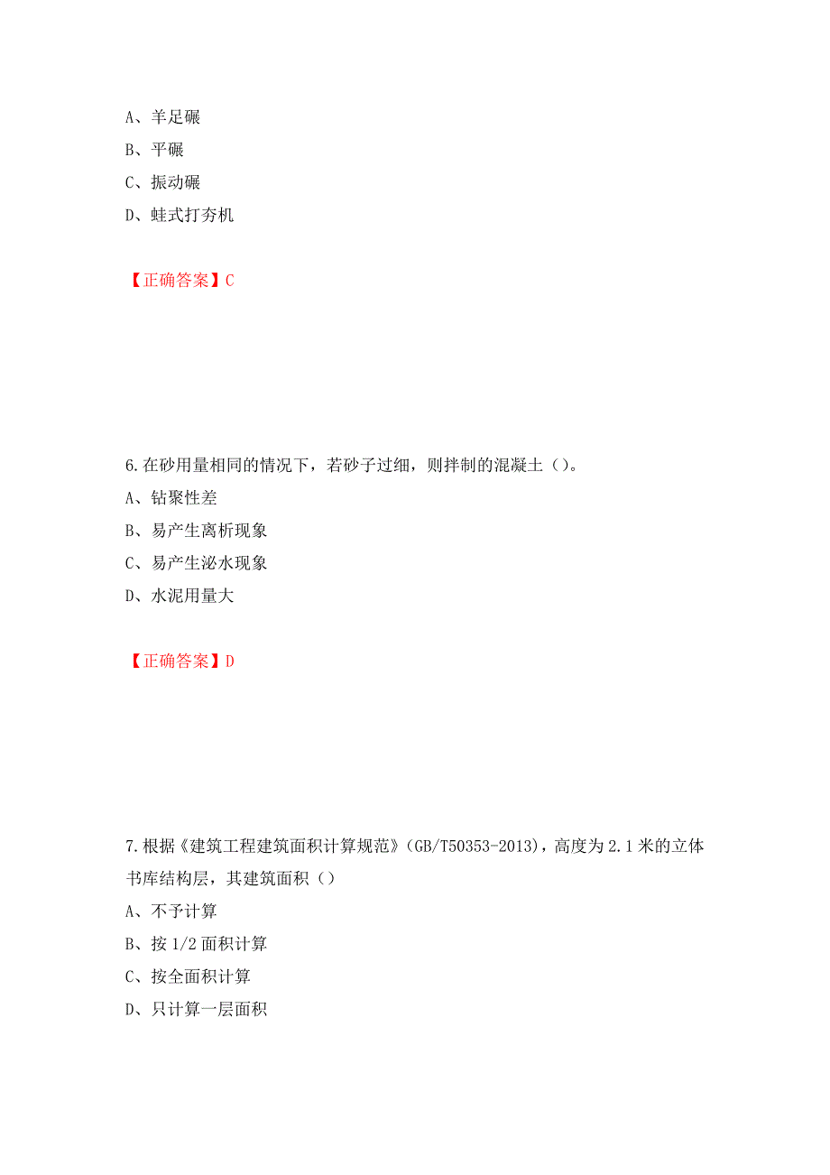 2022造价工程师《土建计量》真题押题卷（答案）【10】_第3页