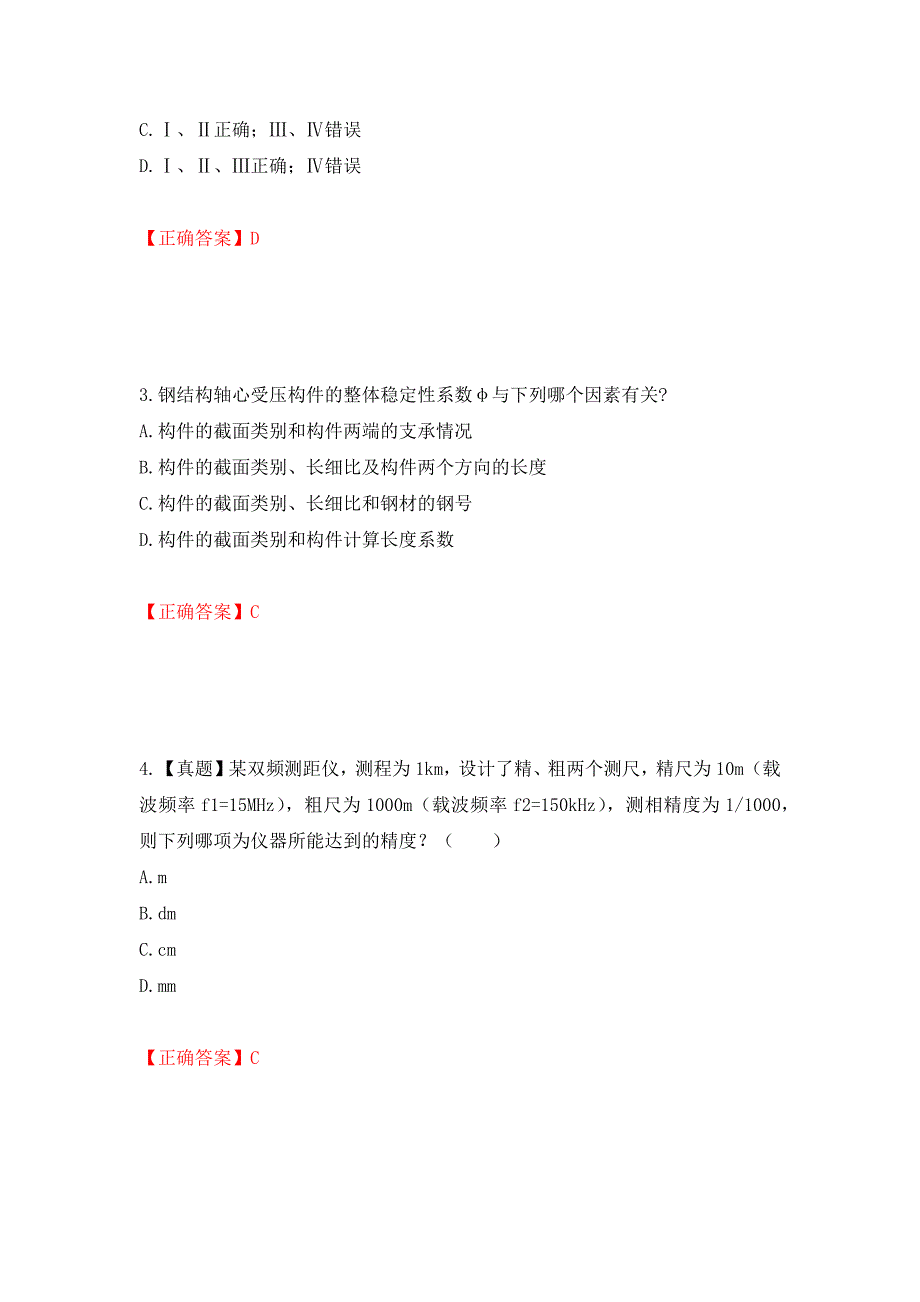 一级结构工程师专业考试试题押题卷（答案）（62）_第2页