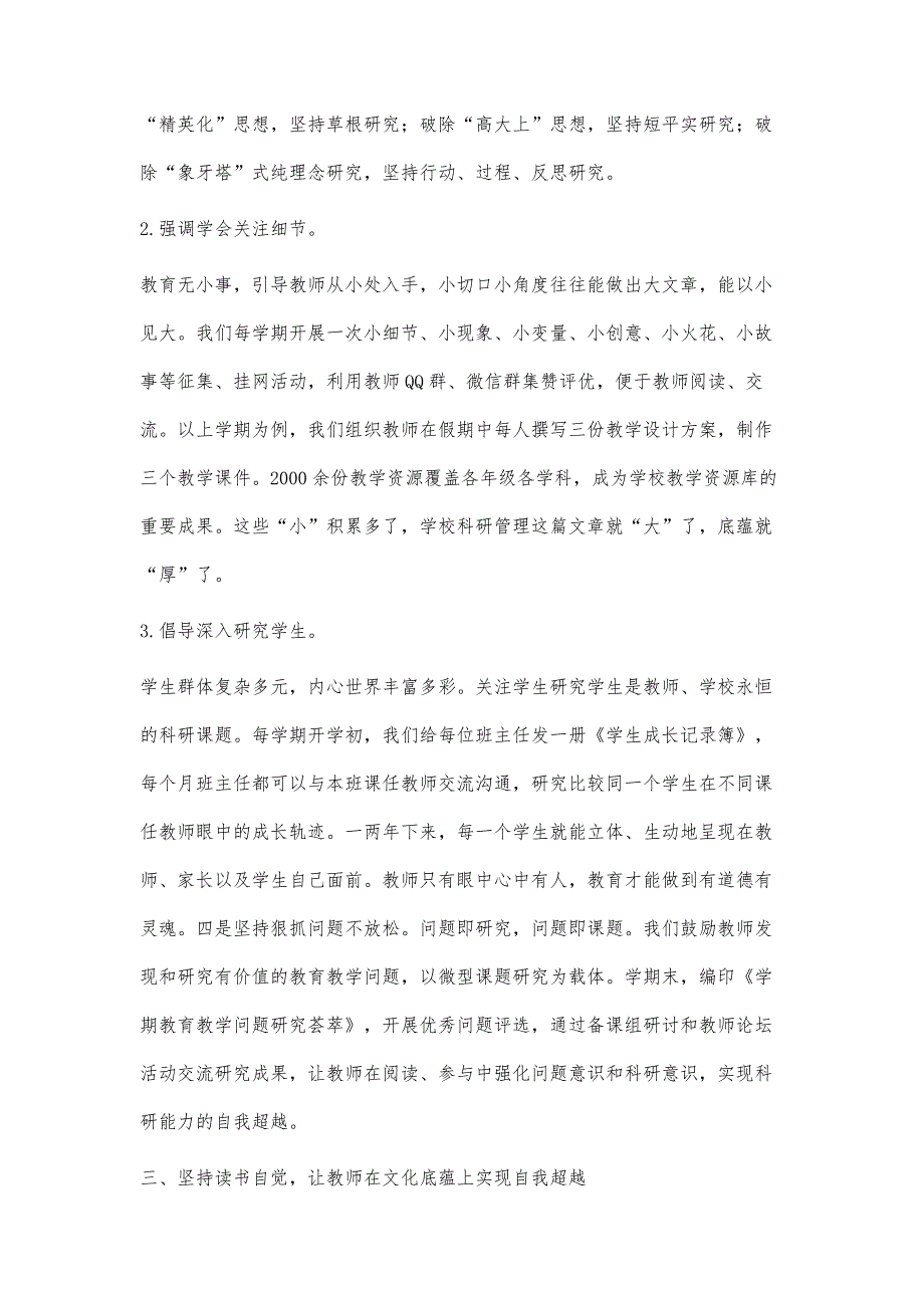 坚持三个自觉打造优质高中_第4页