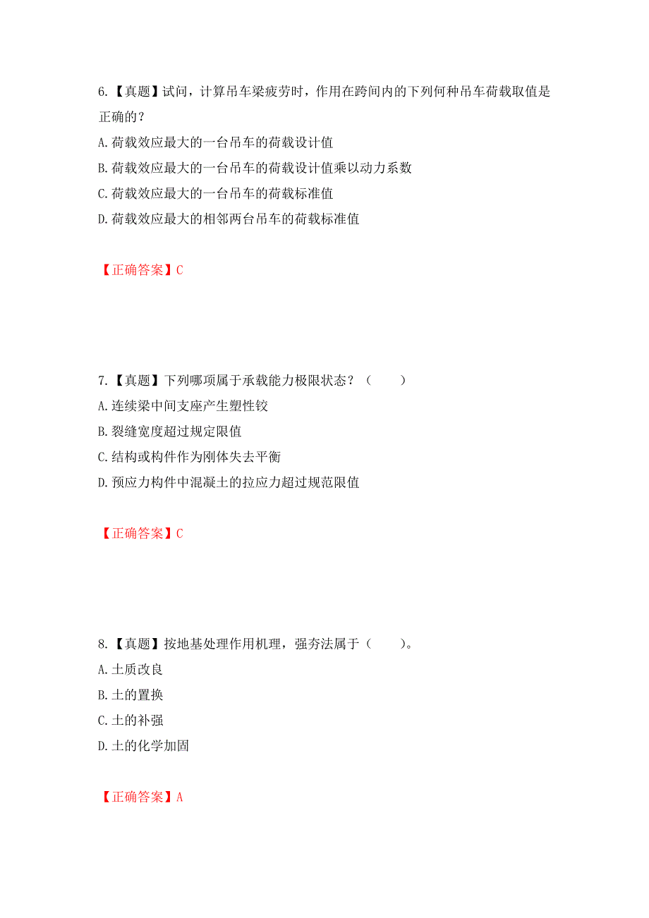 一级结构工程师专业考试试题押题卷（答案）（第39次）_第3页