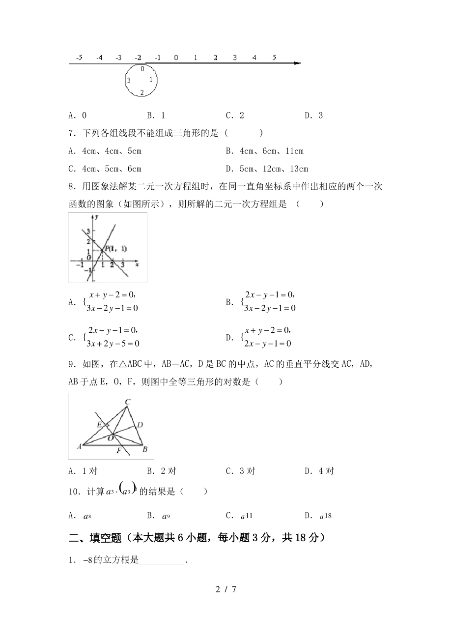 北师大版七年级上册数学期末考试题(完美版)_第2页