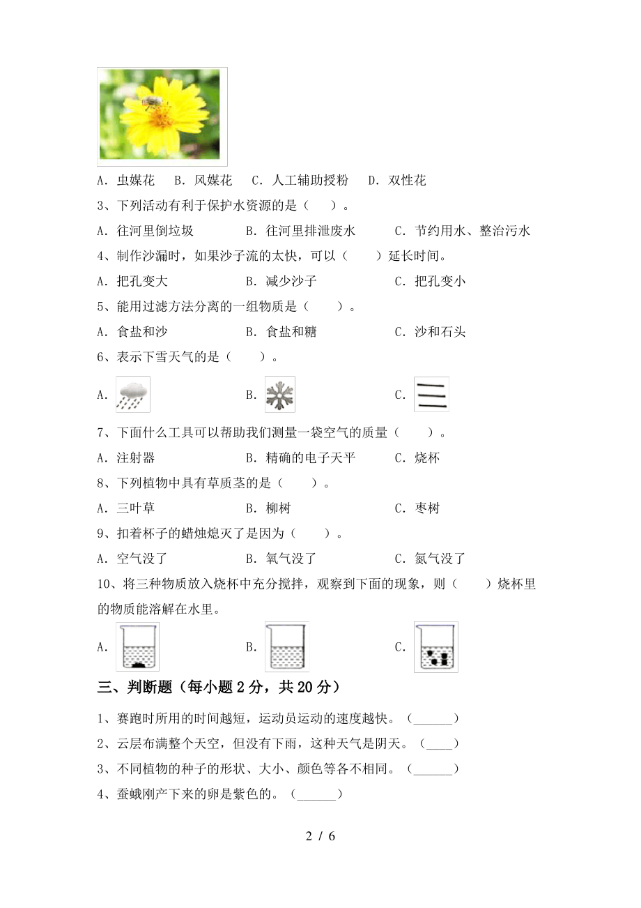 2021年苏教版三年级科学上册期中试卷(加答案)_第2页