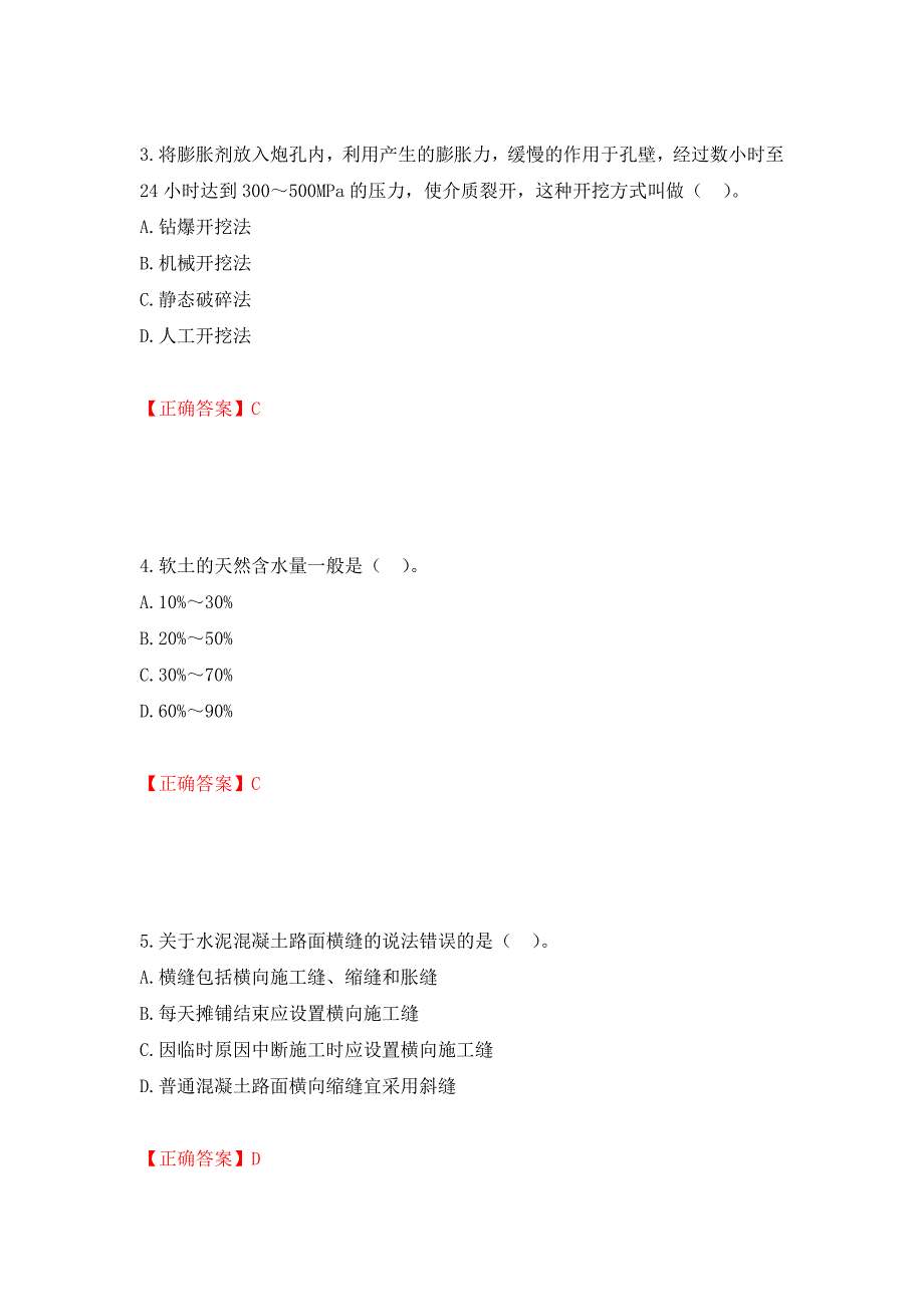 二级建造师《公路工程管理与实务》试题题库强化复习题及参考答案（第45次）_第2页