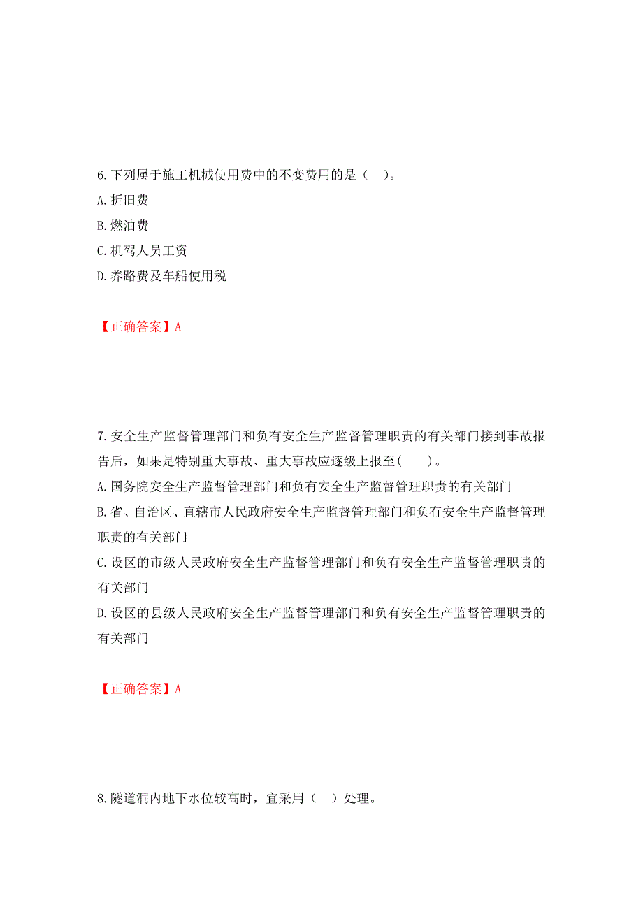 二级建造师《公路工程管理与实务》试题题库强化复习题及参考答案（第45次）_第3页