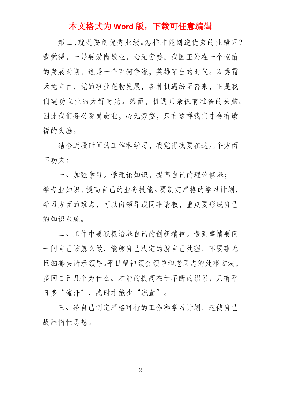 教师三优三满意提升年心得体会追赶超越工作总结_第2页