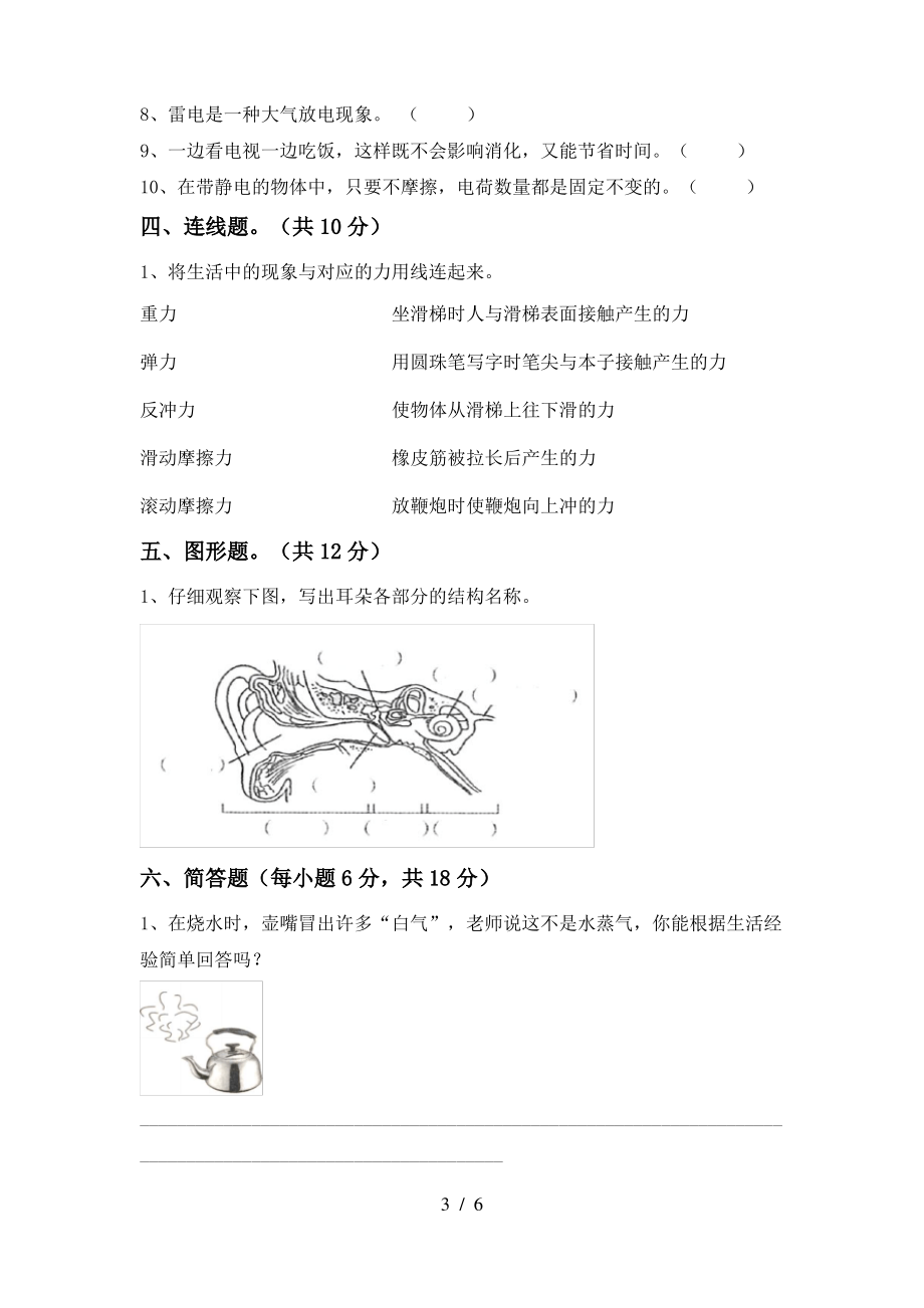 教科版四年级科学上册期末考试卷(必考题)_第3页