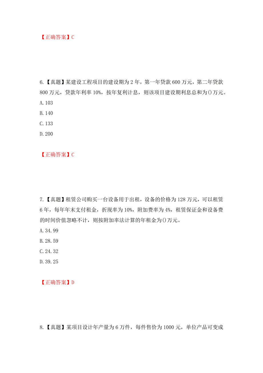 一级建造师工程经济考试试题强化复习题及参考答案＜72＞_第3页