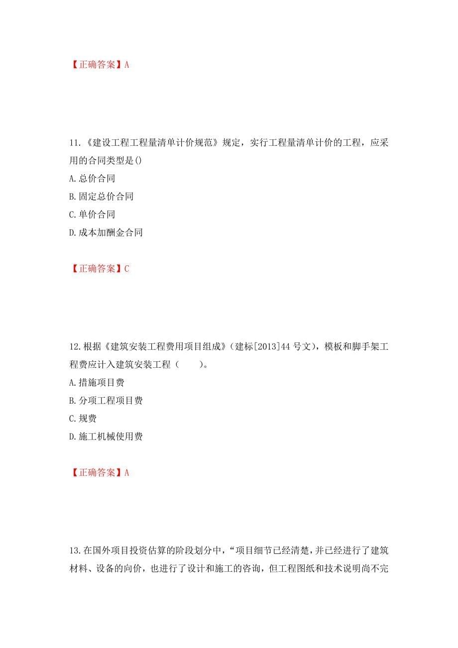 一级建造师工程经济考试试题强化复习题及参考答案＜72＞_第5页