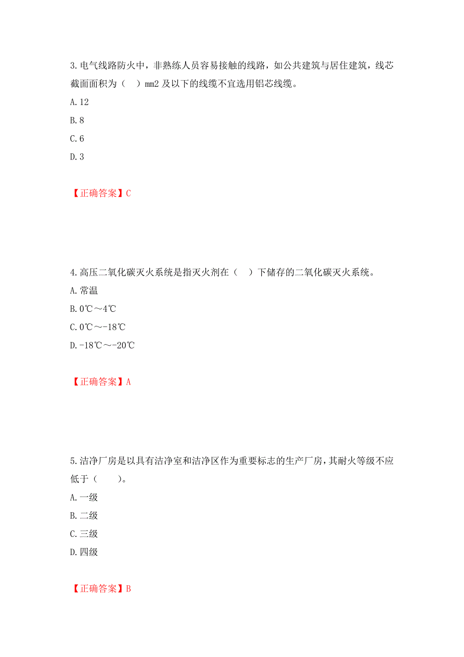 一级消防工程师《技术实务》试题题库强化复习题及参考答案（第98次）_第2页