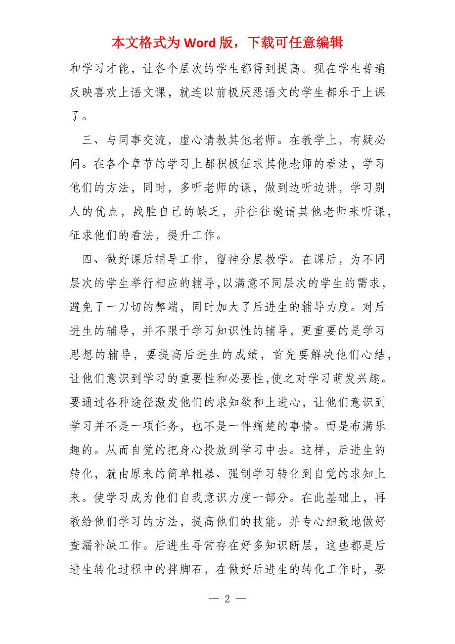 教师2022年度总结 教师评职称个人工作总结(多篇)_第2页