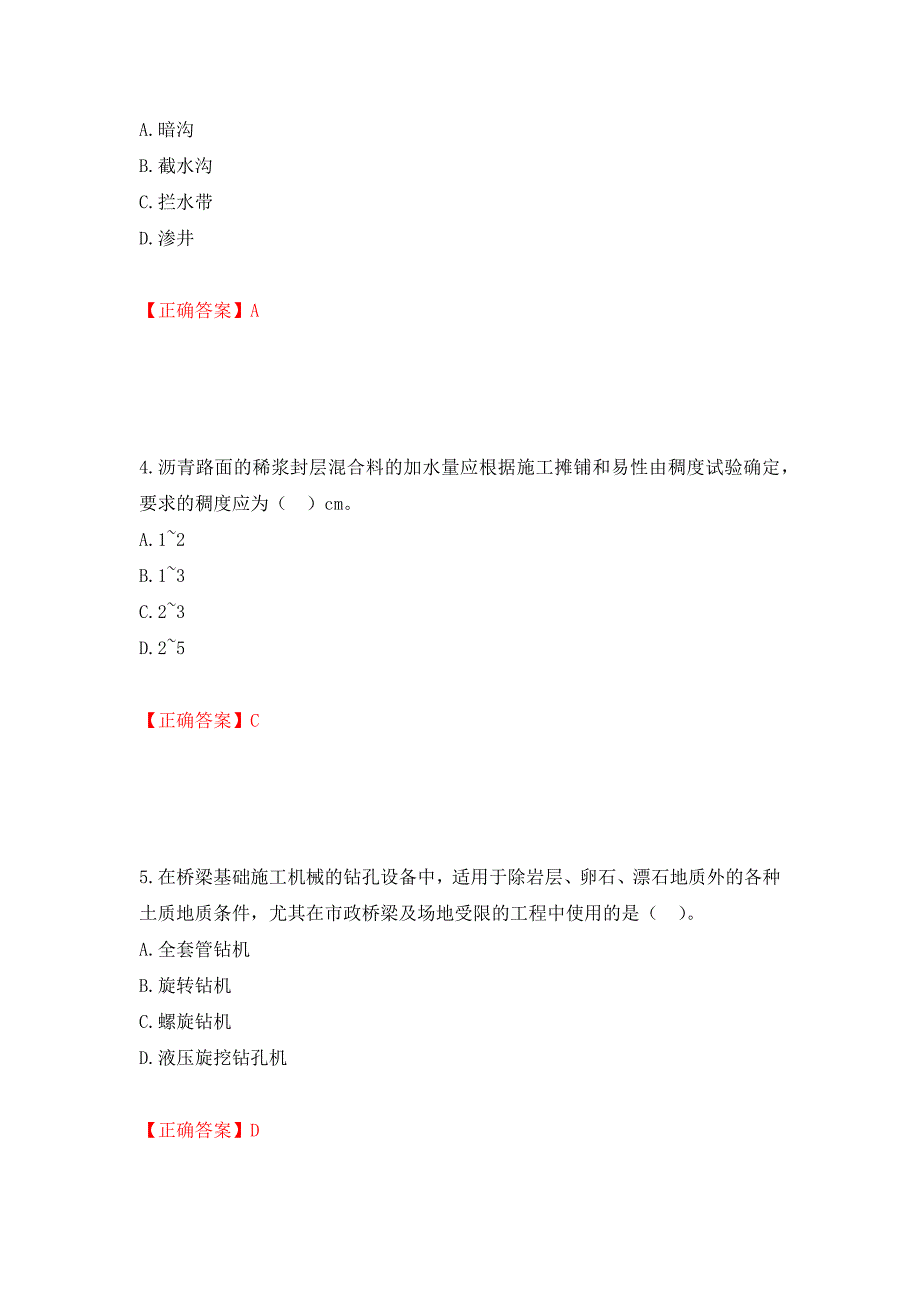 二级建造师《公路工程管理与实务》试题题库强化复习题及参考答案74_第2页