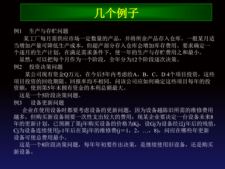 运筹学课件-第七章动态规划_第4页