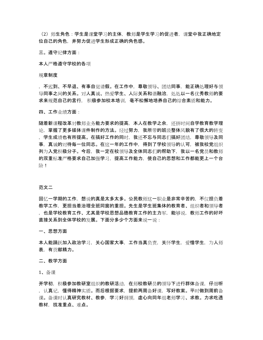 小学教师工作总结范文三篇（共5792字）_第2页