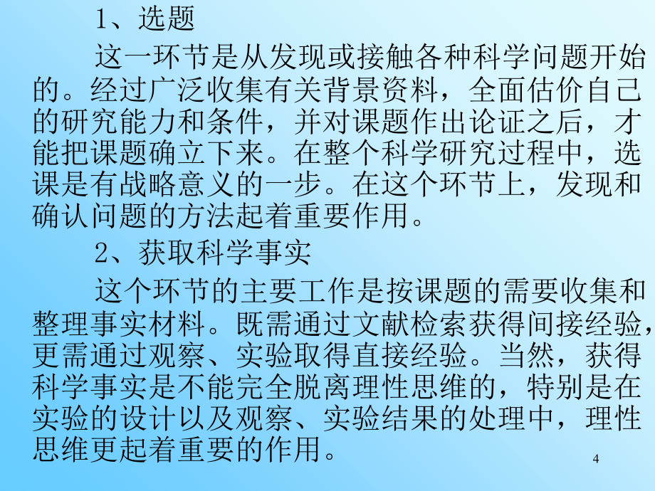 自然辩证法 科学技术哲学(P)-3章_第4页