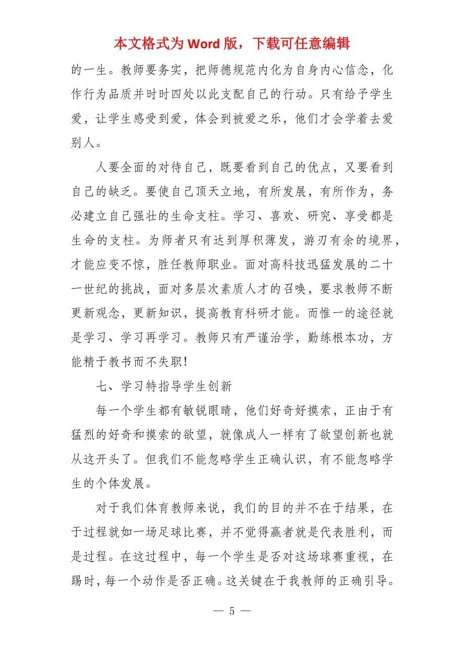 教师学习魏书生教育思想学习工作心得_第5页