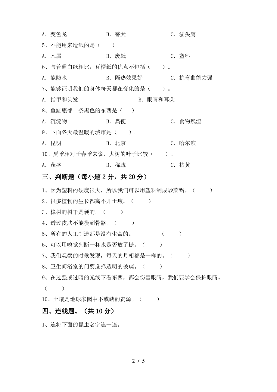 二年级科学上册期中测试卷(及参考答案)_第2页