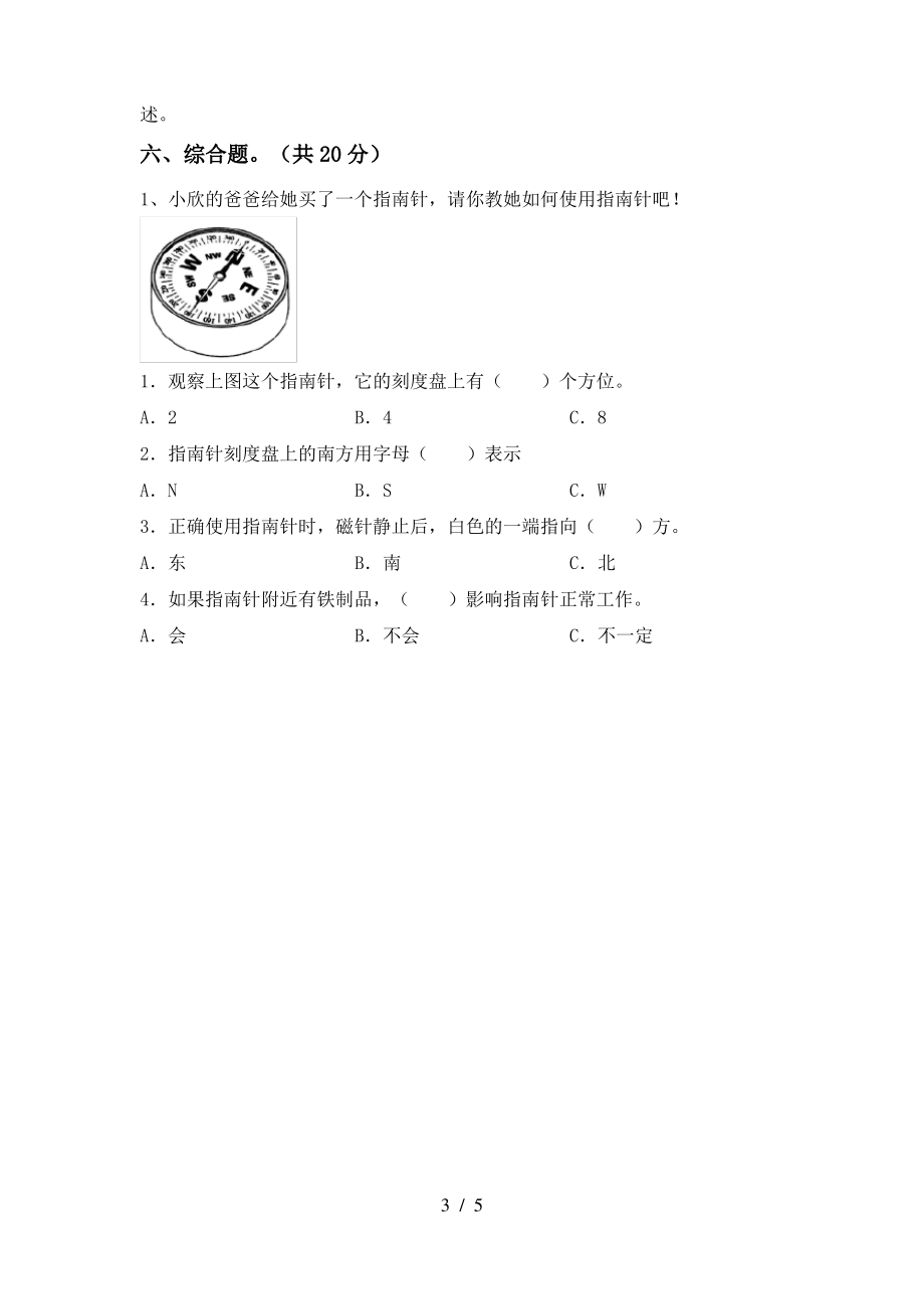 2021年苏教版二年级科学上册期末考试题(2021年苏教版)_第3页